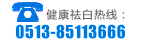 南通复大医院联系电话